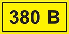 Символ "380В" 38х90 | код YPC10-0380V-3-021 | IEK
